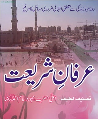 www.alahazrat.net
 