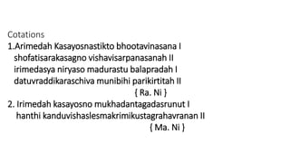 Cotations 
1.Arimedah Kasayosnastikto bhootavinasana I 
shofatisarakasagno vishavisarpanasanah II 
irimedasya niryaso madurastu balapradah I 
datuvraddikaraschiva munibihi parikirtitah II 
{ Ra. Ni } 
2. Irimedah kasayosno mukhadantagadasrunut I 
hanthi kanduvishaslesmakrimikustagrahavranan II 
{ Ma. Ni } 
