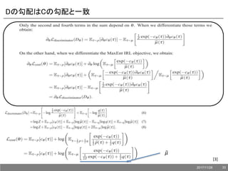 Dの勾配はCの勾配と一致
𝜇
[3]
2017/11/28 33
 