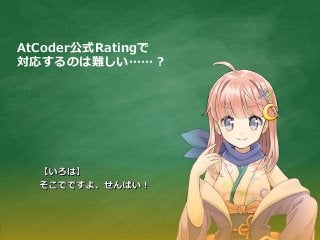 AtCoderʽRating
ꤹΤy
 