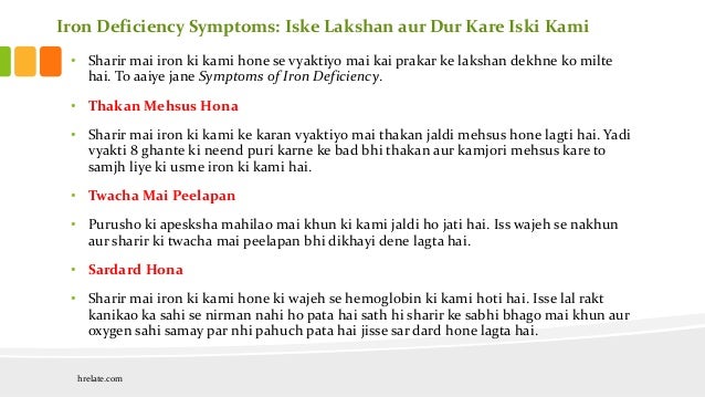 Iron Deficiency Symptoms In Hindi Jane Iski Kami Ke Lakshan