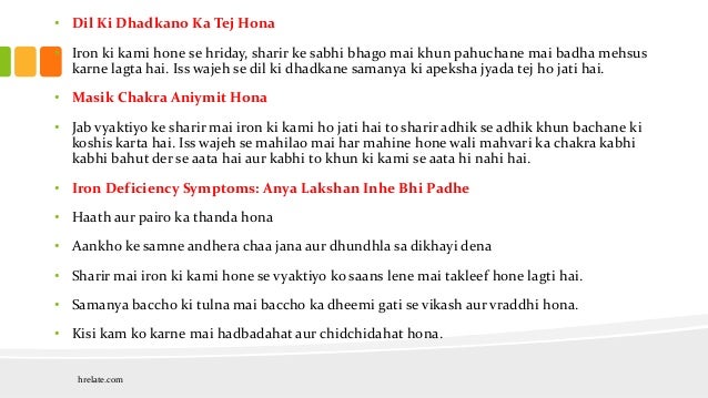 Iron Deficiency Symptoms In Hindi Jane Iski Kami Ke Lakshan