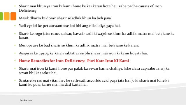 Iron Deficiency Symptoms In Hindi Jane Iski Kami Ke Lakshan