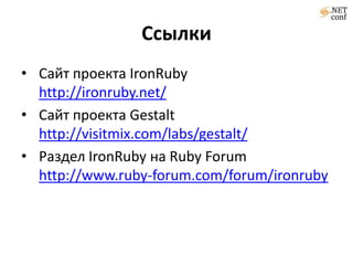 Domain Specific LanguageПозволяет задавать правила поведения объектов в соответствии с бизнес-логикой в декларативном представлении