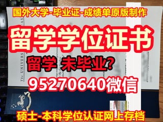 高端定做毕业证文凭学位认证 知乎学历学习时间