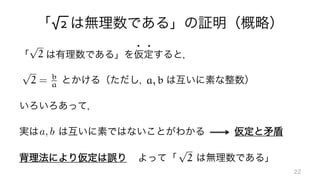 無理数とお友達になろう 第384回科学勉強会