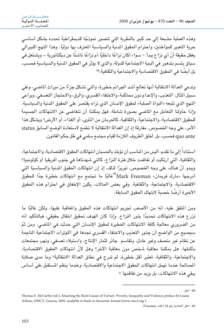 103
‫من‬‫ـارات‬‫ـ‬‫ـ‬‫ـ‬‫ـ‬‫ـ‬‫ـ‬‫ـ‬‫ـ‬‫ـ‬‫ـ‬‫ـ‬‫ـ‬‫ـ‬‫ـ‬‫ـ‬‫ـ‬‫ـ‬‫ـ‬‫ت‬‫خم‬
‫ـة‬‫ـ‬‫ي‬‫الدول‬‫ـة‬‫ـ‬‫ـ‬‫ـ‬‫ـ‬‫ـ‬‫ـ‬‫ـ‬‫ـ‬‫ـ‬‫ل‬‫ـ‬‫ـ‬‫ج‬‫امل‬
‫ـر‬‫ـ‬‫ـ‬‫ـ‬‫م‬‫أح‬‫ل‬‫ا‬‫ـب‬‫ي‬‫ـ‬‫ل‬‫لل�ص‬
2008 ‫حزيران‬ /‫يونيو‬ - 870 ‫العدد‬ - 90 ‫املجلد‬
‫أساسي‬ ‫بشكل‬ ‫حتدده‬ ‫للدميقراطية‬ ‫ا‬ ً‫منوذج‬ ‫تتصور‬ ‫التي‬ ‫بالنظرية‬ ‫كبير‬ ‫حد‬ ‫إلى‬ ‫مشبعة‬ ‫العملية‬ ‫وهذه‬
‫الليبرالي‬ ‫النهج‬ ‫وهذا‬ .‫ا‬ً‫ي‬‫دول‬ ‫بها‬ ‫املعترف‬ ‫والسياسية‬ ‫املدنية‬ ‫احلقوق‬ ‫واحترام‬ ،‫للمواطنني‬ ‫التعبير‬ ‫حرية‬
‫في‬ ‫ويشتعل‬ – ‫ديكتاتورية‬ ‫عن‬ ‫ا‬ً‫ئ‬‫ناش‬ ‫ا‬ً‫نزاع‬ ‫أم‬ ‫ا‬ً‫ي‬‫داخل‬ ‫ا‬ً‫نزاع‬ ‫أكان‬ ‫سواء‬ - ‫يبدأ‬ ‫نزاع‬ ‫أي‬ ّ‫أن‬ ‫حقيقة‬ ‫يغفل‬
،‫فحسب‬ ‫والسياسية‬ ‫املدنية‬ ‫احلقوق‬ ‫في‬ ‫يؤثر‬ ‫ال‬ ‫والذي‬ ،‫للدولة‬ ‫االجتماعية‬ ‫البنية‬ ‫في‬ ‫بتدهور‬ ‫يتسم‬ ‫سياق‬
48
.‫والثقافية‬ ‫واالجتماعية‬ ‫االقتصادية‬ ‫احلقوق‬ ‫في‬ ‫ا‬ ً‫أيض‬ ‫بل‬
‫وعلى‬ ،‫املاضي‬ ‫ميراث‬ ‫من‬ ‫ا‬ً‫ء‬‫جز‬ ‫تشكل‬ ‫والتي‬ ،‫خطورة‬ ‫اجلرائم‬ ‫أشد‬ ‫تعالج‬ ‫أنها‬ ‫االنتقالية‬ ‫العدالة‬ ‫وتدعي‬
‫ويراعى‬ .‫التعسفي‬ ‫واالحتجاز‬ ،‫والرق‬ ،‫القسري‬ ‫واالختفاء‬ ،‫محاكمة‬ ‫دون‬ ‫واإلعدام‬ ،‫التعذيب‬ :‫املثال‬ ‫سبيل‬
.‫والسياسية‬ ‫املدنية‬ ‫احلقوق‬ ‫على‬ ‫يقتصر‬ ‫تراه‬ ‫الذي‬ ‫اإلنسان‬ ‫حلقوق‬ »‫الصلبة‬ ‫«النواة‬ ‫تتبعه‬ ‫الذي‬ ‫النهج‬
‫اجلسيمة‬ ‫االنتهاكات‬ ‫عن‬ ‫نتغاضى‬ ‫أن‬ ‫ميكننا‬ ‫فهل‬ ،‫شاملة‬ ‫بصورة‬ ‫املاضي‬ ‫مع‬ ‫التعامل‬ ‫حاولنا‬ ‫وإذا‬
‫هذا‬ ‫ويشكل‬ ‫األرض؟‬ ‫أو‬ ،‫الغذاء‬ ‫أو‬ ،‫املأوى‬ ‫من‬ ‫كاحلرمان‬ ،‫والثقافية‬ ،‫واالجتماعية‬ ،‫االقتصادية‬ ‫للحقوق‬
status ‫السابق‬ ‫الوضع‬ ‫الستعادة‬ ‫تطمح‬ ‫ال‬ ‫االنتقالية‬ ‫العدالة‬ ‫إن‬ ‫إذ‬ ‫مفارقة‬ ،‫اخلصوص‬ ‫وجه‬ ‫على‬ ،‫األمر‬
.‫القانون‬ ‫حكم‬ ‫ظل‬ ‫في‬ ‫سلمي‬ ‫مجتمع‬ ‫لقيام‬ ‫الالزمة‬ ‫الظروف‬ ‫خللق‬ ‫بل‬ ،‫فحسب‬ quo ante
،‫واالجتماعية‬ ،‫االقتصادية‬ ‫احلقوق‬ ‫انتهاكات‬ ‫باحلسبان‬ ‫تؤخذ‬ ‫أن‬ ‫املناسب‬ ‫من‬ ‫أليس‬ ،‫تقدم‬ ‫ما‬ ‫إلى‬ ً‫ا‬‫استناد‬
‫كولومبيا؟‬ ‫أو‬ ‫أفريقيا‬ ‫جنوب‬ ‫في‬ ‫شهدناها‬ ‫كالتي‬ ،‫النزاع‬ ‫فترة‬ ‫خالل‬ ‫تفاقمت‬ ‫أو‬ ‫ارتكبت‬ ‫التي‬ ،‫والثقافية‬
‫التي‬ ‫والسياسية‬ ‫املدنية‬ ‫احلقوق‬ ‫انتهاكات‬ ‫إن‬ ‫إذ‬ ،‫لذلك‬ ‫ا‬ً‫تبرير‬ ،‫اخلصوص‬ ‫وجه‬ ‫على‬ ،‫هناك‬ ّ‫أن‬ ‫ويبدو‬
‫للحقوق‬ ‫ا‬ً‫د‬‫ج‬ ‫خطيرة‬ ‫انتهاكات‬ ‫مع‬ ‫جتتمع‬ ‫ما‬ ‫ا‬ً‫ب‬‫غال‬
49
Mark Freeman »‫فرميان‬ ‫«مارك‬ ‫أدرجها‬
‫احلقوق‬ ‫هذه‬ ‫احترام‬ ‫في‬ ‫اإلخفاق‬ ‫يكون‬ ،‫احلاالت‬ ‫بعض‬ ‫وفي‬ .‫والثقافية‬ ،‫واالجتماعية‬ ،‫االقتصادية‬
.‫السابقة‬ ‫احلقوق‬ ‫النتهاك‬ ‫خصبة‬ ‫ا‬ ً‫أرض‬ ‫األخيرة‬
‫ما‬ ‫ا‬ً‫ب‬‫غال‬ ‫ولكن‬ ،‫عليها‬ ‫واملعاقبة‬ ‫احلقوق‬ ‫هذه‬ ‫انتهاكات‬ ‫جترمي‬ ‫األصعب‬ ‫من‬ ‫أنه‬ ،‫عليه‬ ‫املتفق‬ ‫ومن‬
‫أنه‬ ‫فبالتأكيد‬ ،‫حقيقي‬ ‫انتقال‬ ‫حتقيق‬ ‫الهدف‬ ‫كان‬ ‫وإذا‬ .‫النزاع‬ ‫بذور‬ ‫ا‬ً‫د‬‫حتدي‬ ‫االنتهاكات‬ ‫هذه‬ ‫تزرع‬
ّ‫م‬‫ث‬ ‫ومن‬ .‫املاضي‬ ‫في‬ ‫حدثت‬ ‫التي‬ ‫اإلنسان‬ ‫حلقوق‬ ‫اخلطيرة‬ ‫االنتهاكات‬ ‫كافة‬ ‫معاجلة‬ ‫الضروري‬ ‫من‬
‫الناجمة‬ ‫االجتماعية‬ ‫التوترات‬ ‫في‬ ‫جندها‬ ‫القسري‬ ‫واالختفاء‬ ‫التعذيب‬ ‫جذور‬ ‫أن‬ ‫الواضح‬ ‫من‬ ‫سيصبح‬
‫مجتمعات‬ ‫ونهب‬ ،‫تعسفي‬ ‫واستيالء‬ ،‫اإلنتاج‬ ‫لثمار‬ ‫جائر‬ ‫وتقاسم‬ ،‫عادل‬ ‫وغير‬ ‫منصف‬ ‫غير‬ ‫نظام‬ ‫عن‬
،‫االقتصادية‬ ‫احلقوق‬ ‫انتهاكات‬ ّ‫ألن‬ ‫وهل‬ ‫اآلخر؟‬ ‫معاقبة‬ ‫دون‬ ‫شخص‬ ‫معاقبة‬ ‫ميكننا‬ ‫هل‬ .‫بأكملها‬
‫صالبة‬ ‫مدى‬ ‫وما‬ ‫االنتقالية؟‬ ‫العدالة‬ ‫نطاق‬ ‫في‬ ‫تدرج‬ ‫لم‬ ،‫خطورة‬ ‫أقل‬ ‫تعتبر‬ ،‫والثقافية‬ ،‫واالجتماعية‬
‫أساس‬ ‫على‬ ‫املستقبل‬ ‫ينظم‬ ‫وعندما‬ ،‫واالقتصادية‬ ‫االجتماعية‬ ‫احلقوق‬ ‫انتهاكات‬ ‫تهمل‬ ‫عندما‬ ‫املصاحلة‬
‫؟‬ ‫تفاقمها‬ ‫من‬ ‫يزيد‬ ‫بل‬ ،‫االنتهاكات‬ ‫هذه‬ ‫يبقي‬
:‫انظر‬ -48
Thomas E. McCarthy (ed.), Attacking the Root Causes of Torture: Poverty, Inequality and Violence, preface by Louise
Arbour, OMCT, Geneva, 2005, available in book or electronic format (www.omct.org.).
Freeman ،‫أعاله‬ 18 ‫رقم‬ ‫احلاشية‬ ‫انظر‬ -49
 