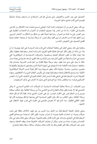 107
‫من‬‫ـارات‬‫ـ‬‫ـ‬‫ـ‬‫ـ‬‫ـ‬‫ـ‬‫ـ‬‫ـ‬‫ـ‬‫ـ‬‫ـ‬‫ـ‬‫ـ‬‫ـ‬‫ـ‬‫ـ‬‫ـ‬‫ـ‬‫ت‬‫خم‬
‫ـة‬‫ـ‬‫ي‬‫الدول‬‫ـة‬‫ـ‬‫ـ‬‫ـ‬‫ـ‬‫ـ‬‫ـ‬‫ـ‬‫ـ‬‫ـ‬‫ل‬‫ـ‬‫ـ‬‫ج‬‫امل‬
‫ـر‬‫ـ‬‫ـ‬‫ـ‬‫م‬‫أح‬‫ل‬‫ا‬‫ـب‬‫ي‬‫ـ‬‫ل‬‫لل�ص‬
2008 ‫حزيران‬ /‫يونيو‬ - 870 ‫العدد‬ - 90 ‫املجلد‬
‫ا‬ً‫ه‬‫مشاب‬ ‫ا‬ً‫ع‬‫وض‬ ‫تستعيد‬ ‫أن‬ ،‫املستطاع‬ ‫قدر‬ ‫لها‬ ‫ّى‬‫ن‬‫يتس‬ ‫حتى‬ ‫والتعويض‬ ‫الضرر‬ ‫جبر‬ ‫على‬ ‫احلصول‬
.‫اجلرمية‬ ‫قبل‬ ‫به‬ ‫تتمتع‬ ‫كانت‬ ‫الذي‬ ‫للوضع‬
‫التدابير‬ ‫من‬ ‫األشكال‬ ‫هذه‬ ‫باعتماد‬ ‫تسمح‬ ‫الوطني‬ ‫البناء‬ ‫إعادة‬ ‫احتياجات‬ ّ‫أن‬ ‫من‬ ‫الرغم‬ ‫وعلى‬ ،‫ذلك‬ ‫مع‬
‫على‬ ‫النقابية‬ ‫االحتادات‬ ‫أو‬ ‫األحزاب‬ ‫أو‬ ‫املنظمات‬ ‫حصول‬ ‫ا‬ً‫د‬‫ج‬ ‫النادر‬ ‫من‬ ‫أنه‬ ‫إال‬ ،‫األفراد‬ ‫إلى‬ ‫بالنسبة‬
.‫الرمزي‬ ‫االعتبار‬ ‫رد‬ ‫أشكال‬ ‫من‬ ‫شكل‬ ‫من‬ ‫تفيد‬ ‫ًا‬‫ن‬‫أحيا‬ ‫أنها‬ ‫رغم‬ ،‫أضرار‬ ‫من‬ ‫عانته‬ ‫ما‬ ‫على‬ ‫الضرر‬ ‫جبر‬
‫نتيجة‬ ‫اختفت‬ ،‫جمعية‬ ‫أو‬ ،‫سياسية‬ ‫حركة‬ ‫أو‬ ،‫حلزب‬ ‫ميكن‬ ‫كيف‬ ‫نرى‬ ‫أن‬ ‫الصعب‬ ‫من‬ ‫أنه‬ ‫عليه‬ ‫املتفق‬ ‫ومن‬
.‫املناسب‬ ‫التعويض‬ ‫على‬ ‫احلصول‬ ‫للقمع‬
ّ‫إن‬ ‫إذ‬ ،‫جوهرية‬ ‫أنها‬ ‫على‬ ‫السياسة‬ ‫هذه‬ ‫قادت‬ ‫التي‬ ‫السلطات‬ ‫معاقبة‬ ‫إلى‬ ‫النظر‬ ‫ينبغي‬ ،‫ذلك‬ ‫على‬ ‫وعالوة‬
‫ولكن‬ .‫حقيقية‬ ‫دميقراطية‬ ‫إعمار‬ ‫إعادة‬ ‫أمام‬ ‫الطريق‬ ‫لفتح‬ ‫فعالية‬ ‫الوسائل‬ ‫أكثر‬ ‫يكون‬ ‫أن‬ ‫شأنه‬ ‫من‬ ‫هذا‬
‫التي‬ ‫الديكتاتورية‬ ‫أو‬ ‫االستبدادية‬ ‫واحلركات‬ .‫مستعصية‬ ‫العملية‬ ‫املشاكل‬ ‫تكون‬ ‫ما‬ ‫ا‬ً‫ب‬‫غال‬ ‫ا‬ ً‫أيض‬ ‫هنا‬
‫مسار‬ ‫نهاية‬ ‫في‬ ‫نفسها‬ ‫تعد‬ ‫لم‬ ،‫القوى‬ ‫تلك‬ ‫كسرت‬ ّ‫م‬‫ث‬ ‫ومن‬ ،‫الشرعية‬ ‫القوى‬ ‫من‬ ‫السلطة‬ ‫انتزاع‬ ‫في‬ ‫جنحت‬
‫بقاء‬ ‫وضمان‬ ،‫الشرعية‬ ‫كسب‬ ‫أجل‬ ‫من‬ ‫للغاية‬ ‫عنيفة‬ ‫مرحلة‬ ‫وبعد‬ .‫عقود‬ ‫عدة‬ ‫مدى‬ ‫على‬ ‫ميتد‬ ‫ما‬ ‫ا‬ً‫ب‬‫غال‬
‫بتكنوقراط‬ ‫لسيطرتها‬ ‫يخضعون‬ ‫الذين‬ ‫الدولة‬ ‫أجهزة‬ ‫في‬ ‫املسؤولني‬ ‫عادة‬ ‫األنظمة‬ ‫هذه‬ ‫تستبدل‬ ،‫سلطتها‬
‫الديكتاتورية‬ ‫احلركة‬ ‫ضمن‬ ً‫ال‬‫قبو‬ ‫أكثر‬ ‫وجه‬ ‫ا‬ً‫ي‬‫تدريج‬ ‫يظهر‬ ،‫لذلك‬ ‫ونتيجة‬ .‫ا‬ً‫ي‬‫سياس‬ ‫محايدين‬ ‫يعتبرون‬
‫وبهذه‬ .‫االنقالبيون‬ ‫يراه‬ ‫الذي‬ ‫النظام‬ ‫تكريس‬ ‫إلى‬ ‫تهدف‬ ‫دميقراطية‬ ‫باجتاه‬ ‫باالنتقال‬ ‫يسمح‬ ‫مما‬ ،‫األولية‬
‫املجلس‬ ‫أراد‬ ‫الذي‬ ‫املتطرف‬ ‫الليبرالي‬ ‫النظام‬ ‫إطار‬ ‫ضمن‬ ً‫ا‬‫تقدم‬ ‫تشيلي‬ ‫في‬ ‫الدميقراطية‬ ‫أحرزت‬ ‫الطريقة‬
.‫السبعينيات‬ ‫أوائل‬ ‫في‬ ‫الشعب‬ ‫له‬ ‫ت‬ّ‫و‬‫ص‬ ‫الذي‬ ‫البرنامج‬ ‫مع‬ ‫ا‬ً‫م‬‫متا‬ ‫يتناقض‬ ‫مبا‬ ،‫فرضه‬ ‫العسكري‬
‫ميكن‬ ‫ال‬ ،‫السياسي‬ ‫الطابع‬ ‫ذات‬ ‫احلركات‬ ‫أو‬ ،‫السياسية‬ ‫اجلماعات‬ ‫معاقبة‬ ‫مسألة‬ ّ‫أن‬ ،‫املفارقات‬ ‫ومن‬
‫محكمة‬ ‫متكنت‬ ‫وقد‬ .‫انتقالية‬ ‫مرحلة‬ ‫من‬ ً‫ال‬‫بد‬ ‫املاضي‬ ‫مع‬ ‫تام‬ ‫انقطاع‬ ‫هناك‬ ‫يكون‬ ‫عندما‬ ‫إال‬ ‫لها‬ ‫التصدي‬
‫هناك‬ ‫تكن‬ ‫لم‬ ‫ألنه‬ ‫فقط‬ ،‫بذاته‬ ‫النازي‬ ‫احلزب‬ ‫على‬ ‫بل‬ ،‫فحسب‬ ‫األفراد‬ ‫على‬ ‫ليس‬ ‫احلكم‬ ‫من‬ ‫نورمبرغ‬
‫لها‬ ‫كان‬ ‫وبينوشيه‬ ‫فرانكو‬ ‫وضعها‬ ‫التي‬ ‫السياسية‬ ‫القوى‬ ‫فإن‬ ،‫ذلك‬ ‫من‬ ‫العكس‬ ‫وعلى‬ .‫انتقالية‬ ‫مرحلة‬
‫على‬ ‫االنتقال‬ ‫فيها‬ ‫قارب‬ ‫التي‬ ‫الفترة‬ ‫في‬ ‫للتحدي‬ ‫تتعرض‬ ‫أال‬ ‫لها‬ ‫أتاح‬ ‫مما‬ ،‫للتكيف‬ ‫الكافي‬ ‫الوقت‬
.‫االنتهاء‬
‫نشوء‬ ‫على‬ ‫معلقة‬ ‫فاآلمال‬ ،‫قيود‬ ‫غير‬ ‫من‬ ‫أخرى‬ ‫مرة‬ ‫العمل‬ ‫من‬ ‫الدميقراطية‬ ‫العملية‬ ‫تتمكن‬ ‫وحتى‬
‫القوى‬ ‫مصالح‬ ‫مع‬ ‫انسجاما‬ ‫أكثر‬ ‫تكون‬ ،‫جديدة‬ ‫أحزاب‬ ‫أو‬ ،‫جديدة‬ ‫نقابية‬ ‫احتادات‬ ‫أو‬ ،‫جديدة‬ ‫حركات‬
‫حال‬ ‫في‬ ‫خطر‬ ‫هناك‬ ‫يبقى‬ ،‫ذلك‬ ‫ومع‬ .‫باحليوية‬ ‫مفعم‬ ‫نقاش‬ ‫إثارة‬ ‫على‬ ‫وتساعد‬ ،‫املجتمع‬ ‫في‬ ‫الدميقراطية‬
‫وسوف‬ .‫العملية‬ ‫بوقف‬ ‫عندئذ‬ ‫املتطرفة‬ ‫احلركات‬ ‫جتازف‬ ‫أن‬ ‫ميكن‬ ،‫جديد‬ ‫من‬ ‫حادة‬ ‫بتوترات‬ ‫اإلحساس‬
.‫بالنجاح‬ ‫حافلة‬ ‫سابقة‬ ‫مماثلة‬ ‫محاوالت‬ ‫هناك‬ ‫كانت‬ ‫إذا‬ ‫بذلك‬ ‫للقيام‬ ‫أكبر‬ ‫بثقة‬ ‫احلركات‬ ‫هذه‬ ‫تشعر‬
 