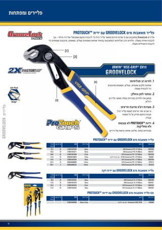 13
1
2
3
PROTOUCH™ 4
PROTOUCH™ GROOVELOCK
GrooveLock
GROOVELOCK
Anti-Pinch
Design™
PROTOUCH™ GROOVELOCK
EAN
10507626GV6 GrooveLock PTG 6”/150mm29mm57069150762642597.5
10507627GV8 GrooveLock PTG 8”/200mm45mm570691507627125126.5
10507628GV10 GrooveLock PTG 10”/250mm57mm570691507628825140.6
4935097GV10S GrooveLock PTG 10”/250mm57mm003854810862925115.5
10507629GV12 GrooveLock PTG 12”/300mm70mm570691507629525179.4
2078116GV16 GrooveLock PTG 16”/400mm114mm003854808809910291.2
2078120GV20 GrooveLock PTG 20”/510mm152mm00385480881055459.1
GROOVELOCK
EAN
10507630GV6 GrooveLock TG 6”/150mm29mm57069150763012598.3
10507631GV8 GrooveLock TG 8”/200mm45mm570691507631825119.5
10507632GV10 GrooveLock TG 10”/250mm57mm570691507632525133.4
10507633GV12 GrooveLock TG 12”/300mm70mm570691507633225171.6
PROTOUCH™ GROOVELOCK
EAN
1840466- GrooveLock (GV8, GV10)45mm, 57mm5706918404668--
FASTER**vs traditional Groove Joint pliers
PROTOUCH™
FFFFAASSTTTTEEERRRRR****vs traditional Groove Joint pliers
[1]
[3]
[4]
[2]
 