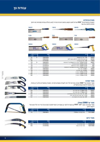35
10505705T10615010505707
T7250T9250T13250
105035321050353310503534
IRWIN®
EAN
10505705ProTouch - 7T/8P57069150570582462.1
10507456125706915074567-1,102.7
T106150- 7T/8P5715110421601-58.6
10505707Protouch - 10"/254mm 13T/14P57069150570722462.6
T7250- 10"/250mm 13T/14P5715110421717-24.2
T9250- 10"/250mm 13T/14P5715110421724-35.9
T13250- 10"/250mm 13T/14P5715110421731-38.9
1050353212”/300mm5706915035322-130.9
1050353313”/325mm5706915035339-78.6
10507424- 10”/250mm 12T/13P5706915074246-85.4
10503534- 12”/300mm 12T/13P5706915035346-103.5
10503535- 14”/350mm 12T/13P5706915035353-108.3
IRWIN®
EAN
10505161- 15”/380mm, 10TPI5706915051612-176.4
10505162- 12”/300mm, 14TPI5706915051629-160.4
10505163- 19TPI5706915051636-175.2
10505164- 7/17TPI5706915051643-153.3
10505165- 22TPI5706915051650-112.7
COMBI
IRWIN®
Jack®
EAN
TXP121130000012"/300 mm5706915000122-41.2
EAN
TNA20593430005715110421632-126.0
TNA20723300005715110421663-103.9
 