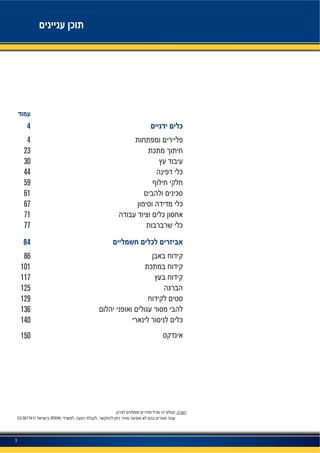 333
4
4
23
30
44
59
61
67
71
77
84
86
101
117
125
129
136
140
150
03-5617411 IRWIN
 