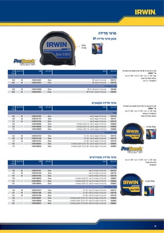 68
2
IRWIN®
2.3 8M 1.8 5M 1.4 3M
2
20
IRWIN®
2.5 8M 2.3 5M 1.2 3M
3
2.3 8M 1.8 5M 1.2 3M
2
XP
EAN
10507797XP 525mm57069159780016096.8
10507798XP 827mm570691597801848155.0
10507800XP 16 525mm57069150780086096.8
10507801XP 25 827mm570691507801548155.0
EAN
10507790316mm57069150779026026.3
10507791519mm57069150779196036.2
10507792825mm57069150779264875.7
1050805812 316mm5706915080582-26.3
1050805912 519mm5706915080599-36.2
1050806012 825mm5706915080605-75.7
1050779310 316mm57069150779336026.3
1050779416 519mm57069150779406036.2
1050779526 825mm57069150779574875.7
1050806212 16 519mm5706915080629-36.2
1050806312 26 825mm5706915080636-75.7
EAN
10507784313mm57069150778416018.9
10507785519mm57069150778586024.7
10507786825mm57069150778654846.7
1050805212 313mm5706915080520-18.9
1050805312 519mm5706915080537-24.7
1050805412 825mm5706915080544-46.7
1050778710 313mm57069150778726018.9
1050778816 519mm57069150778896024.7
1050778926 825mm57069150778964846.7
1050805512 10 313mm5706915080551-18.9
1050805612 16 519mm5706915080568-24.7
1050805712 26 825mm5706915080575-46.7
 