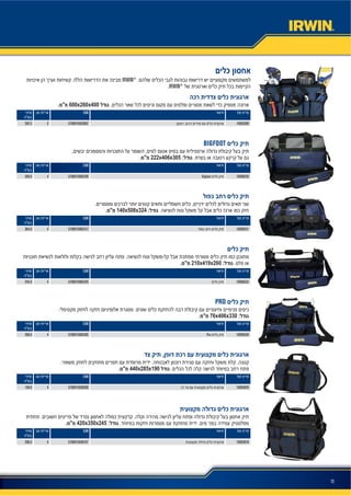 72
IRWIN®
.IRWIN®
600x260x400
EAN
1050536957069150536925282.5
BIGFOOT
222x406x305
EAN
10506529Bigfoot57069150652994359.9
140x508x324
EAN
1050653157069150653124364.0
210x419x260
EAN
1050653257069150653294245.9
PRO
76x406x330
EAN
10506530Pro57069150653054268.0
440x285x190
EAN
1050382057069150382004158.8
420x350x245
EAN
1050381857069150381874298.6
 
