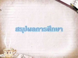 แผนพัฒนาประเทศสัมพันธ์กับการก้าวสู่ประชาคมอาเซียนหรือไม่