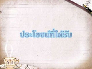 แผนพัฒนาประเทศสัมพันธ์กับการก้าวสู่ประชาคมอาเซียนหรือไม่