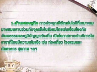 แผนพัฒนาประเทศสัมพันธ์กับการก้าวสู่ประชาคมอาเซียนหรือไม่