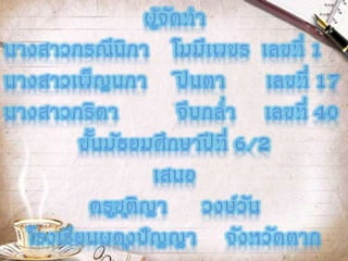 แผนพัฒนาประเทศสัมพันธ์กับการก้าวสู่ประชาคมอาเซียนหรือไม่