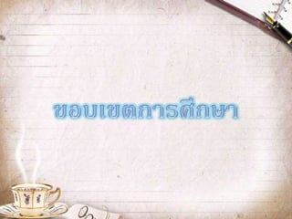 แผนพัฒนาประเทศสัมพันธ์กับการก้าวสู่ประชาคมอาเซียนหรือไม่