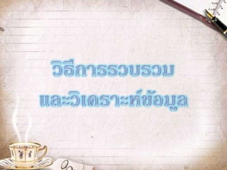 แผนพัฒนาประเทศสัมพันธ์กับการก้าวสู่ประชาคมอาเซียนหรือไม่