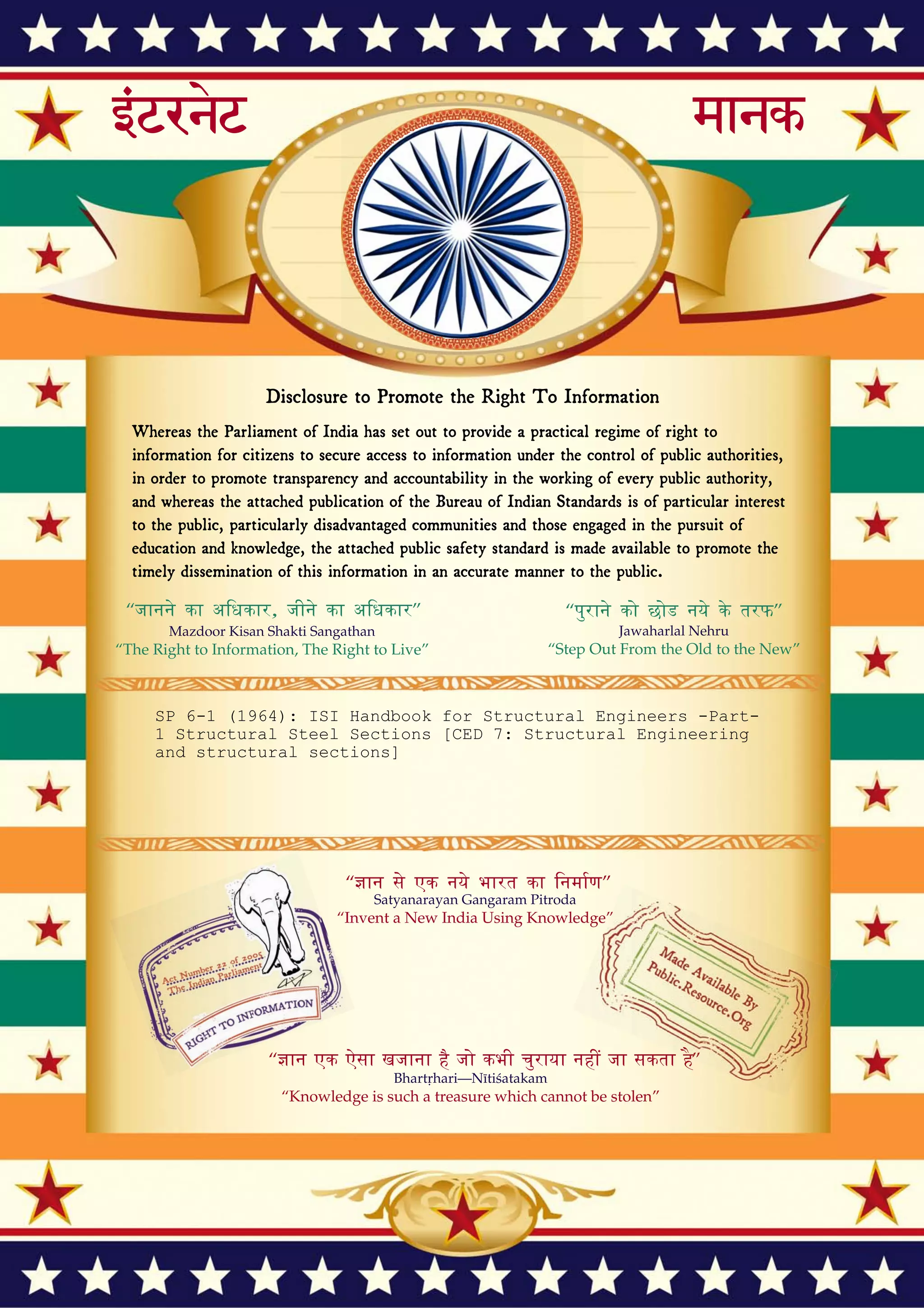 IS. SP .6.1.1964 | PDF