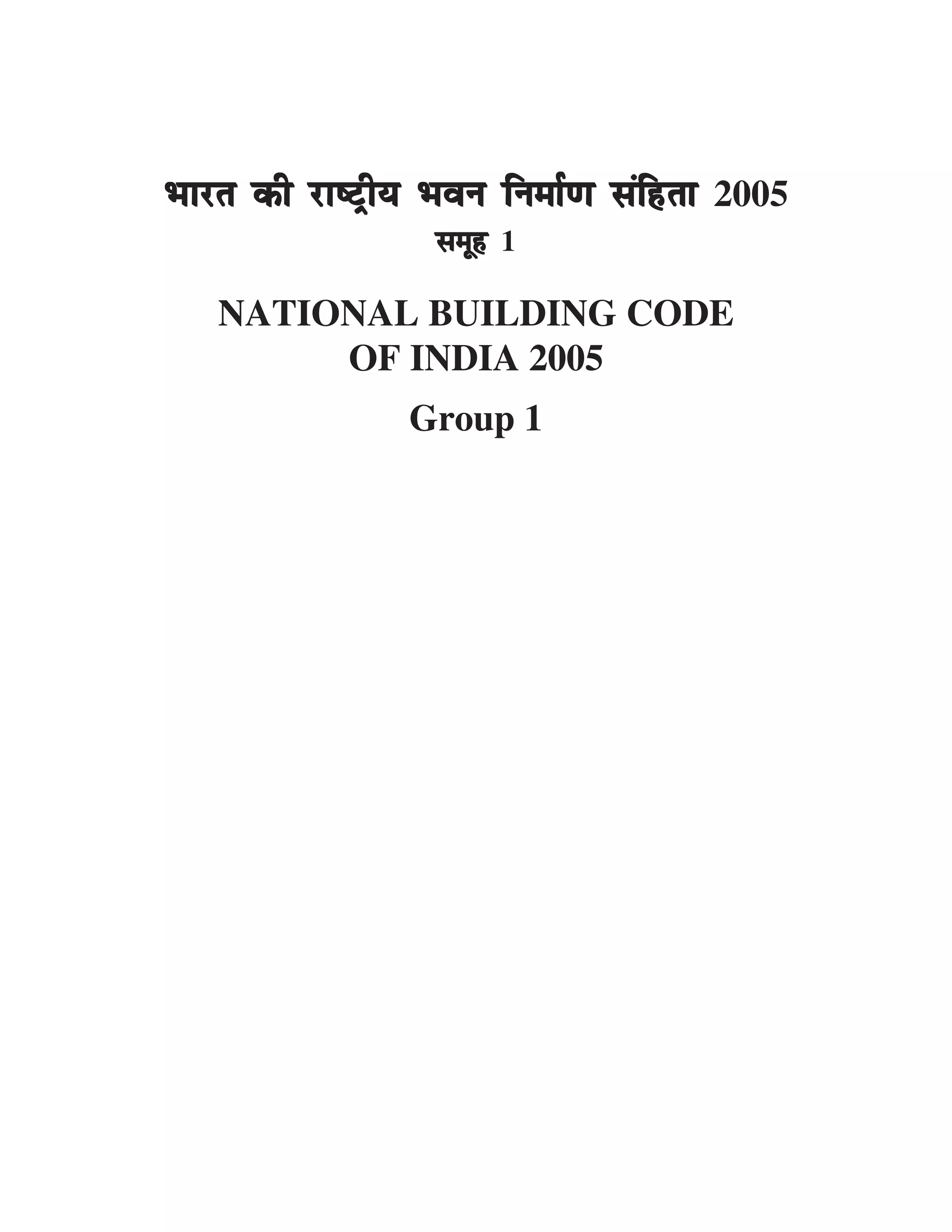 NATIONAL BUILDING CODE
OF INDIA 2005
Hkkjr dh jk"Vªh; Hkou fuekZ.k lafgrkHkkjr dh jk"Vªh; Hkou fuekZ.k lafgrkHkkjr dh jk"Vªh; Hkou fuekZ.k lafgrkHkkjr dh jk"Vªh; Hkou fuekZ.k lafgrkHkkjr dh jk"Vªh; Hkou fuekZ.k lafgrk 2005
lewwglewwglewwglewwglewwg 1
Group 1
 