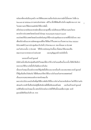 หลังจากที่เขากลับถึงกรุงเจนีวา เขาได้เขียนบทความเกี่ยวกับประสบการณ์ครั้งนี้ของเขา ในชื่อ Un
Souvenir de Solferino (ความทรงจาแห่งซอล -เฟริโน) ซึ่งได้ตีพิมพ์ในวันที่ 8 พฤศจิกายน ค.ศ. 1862
ในบทความเขาได้พยายามผลักดันให้มีการจัดตั้ง
เครือข่ายนานาชาติของอาสาสมัครเพื่อบรรเทาทุกข์ขึ้น หนังสือของเขาได้รับความสนใจจาก
สภาบริหารประเทศสวิตเซอร์แลนด์ (อังกฤษ: Switzerland's Federal Council)
และส่งผลให้ประเทศสวิตเซอร์แลนด์สนับสนุนให้มีการประชุมสัมมนานานาชาติขึ้นในปี ค.ศ. 1863
เพื่ออภิปรายถึงแนวความคิดของดูนองต์ที่เขาได้เขียนไว้ในบทความ เก้าบทความ (Nine Articles)
มีประเทศเข้าร่วมการประชุมสัมนาในวันที่ 22 สิงหาคม ค.ศ. 1864 ทั้งหมด 16 ประเทศ
และในจานวนนั้น 12 ประเทศ ได้ให้การสนับสนุนในเนื้อหา ซึ่งต่อมาได้กลายมาเป็น
คณะกรรมการกาชาดระหว่างประเทศ และอนุสัญญาเจนีวาฉบับที่หนึ่ง
นอกจากนี้ อองรี ดูนองต์
ยังมีส่วนเกี่ยวข้องกับกลุ่มฟรีเมสันรีในขณะที่มีการให้รางวัลโนเบลเป็นครั้งแรกนั้น ก็มีข้อโต้แย้งว่า
เขาควรจะได้รับรางวัลนี้หรือไม่[ต้องการอ้างอิง]
เนื่องจากในขณะนั้นองค์กรกาชาดได้ถูกจัดตั้งเป็นระยะเวลาหนึ่งแล้ว และบทบาทของ อองรี ดูนองต์
ก็ได้ถูกลืมเลือนไปเช่นกัน ได้มีข้อเสนอให้เขาได้รับรางวัลโนเบลในสาขาแพทยศาสตร์
เนื่องมาจากบทบาทขององค์กรกาชาดในขณะนั้น
ผลการประนีประนอมในท้ายที่สุดได้มีการตัดสินให้เป็นรางวัลร่วมในสาขาสันติภาพ โดยได้รับร่วมกับ
เฟรเดอริก พาสซี ซึ่งเป็นนักต่อสู้เพื่อสันติภาพที่มีชื่อเสียงของฝรั่งเศส และถึงแม้ว่าอองรี ดูนองต์
จะมีชีวิตที่ยากจนในขณะนั้น แต่เขาก็บริจาคเงินรางวัลที่ได้รับทั้งหมดเพื่อการกุศล อองรี
ดูนองต์เสียชีวิตลงในปี ค.ศ. 1910
7
 