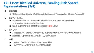 13
TRILLsson: Distilled Universal Paralinguistic Speech
Representations (1/4)
 基本情報
◼ 著者: Joel Shor (Verily Life Science)...