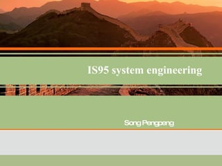 IS95 system engineering Song Pengpeng 