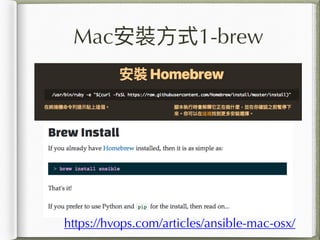 Macb?ʽ1-brew
https://hvops.com/articles/ansible-mac-osx/
 