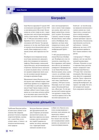 Isaak nyuton | PDF