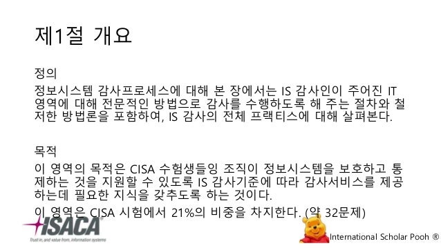 CISA模擬試験