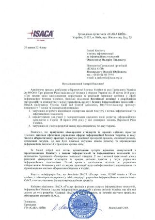 Звернення до комітету з питань інформацизації та ІТ щодо розбудови кібернетичної безпеки України
