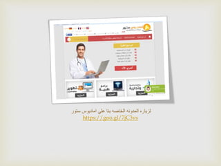 ‫ستور‬ ‫اماديوس‬ ‫علي‬ ‫بنا‬ ‫الخاصه‬ ‫المدونه‬ ‫لزياره‬
https://goo.gl/7jC3vs
 