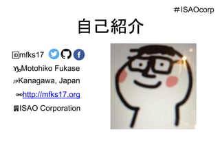 🆔mfks17
♑️Motohiko Fukase
🇯🇵Kanagawa, Japan
🔗http://mfks17.org
🏢ISAO Corporation
＃ISAOcorp
自己紹介
 