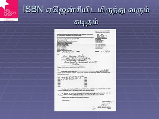 ISBN   ஏஜென்சியிடமிருந்து வரும் கடிதம் 