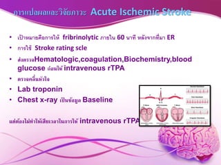 Guideline For the Early Management Of Patients with ischemic Stroke | PPTX