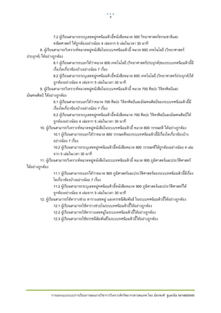 8    

 

                    7.2 ผูเรียนสามารถระบุเลขหมูทศนิยมดิวอี้หนังสือหมวด 500 วิทยาศาสตรธรรมชาติและ
                    คณิตศาสตร ไดถูกตองอยางนอย 4 เลมจาก 5 เลมในเวลา 30 นาที
         8. ผูเรียนสามารถวิเคราะหหมวดหมูหนังสือในระบบทศนิยมดิวอี้ หมวด 600 เทคโนโลยี (วิทยาศาสตร
ประยุกต) ไดอยางถูกตอง
                    8.1 ผูเรียนสามารถบอกไดวาหมวด 600 เทคโนโลยี (วิทยาศาสตรประยุกต)ของระบบทศนิยมดิวอี้มี
                    เรื่องใดเกี่ยวของบางอยางนอย 7 เรื่อง
                    8.2 ผูเรียนสามารถระบุเลขหมูทศนิยมดิวอี้หนังสือหมวด 600 เทคโนโลยี (วิทยาศาสตรประยุกต)ได
                    ถูกตองอยางนอย 4 เลมจาก 5 เลมในเวลา 30 นาที
         9. ผูเรียนสามารถวิเคราะหหมวดหมูหนังสือในระบบทศนิยมดิวอี้ หมวด 700 ศิลปะ วิจิตรศิลปและ
มัณฑนศิลป ไดอยางถูกตอง
                    9.1 ผูเรียนสามารถบอกไดวาหมวด 700 ศิลปะ วิจิตรศิลปและมัณฑนศิลปของระบบทศนิยมดิวอี้มี
                    เรื่องใดเกี่ยวของบางอยางนอย 7 เรื่อง
                    9.2 ผูเรียนสามารถระบุเลขหมูทศนิยมดิวอี้หนังสือหมวด 700 ศิลปะ วิจิตรศิลปและมัณฑนศิลปได
                    ถูกตองอยางนอย 4 เลมจาก 5 เลมในเวลา 30 นาที
         10. ผูเรียนสามารถวิเคราะหหมวดหมูหนังสือในระบบทศนิยมดิวอี้ หมวด 800 วรรณคดี ไดอยางถูกตอง
                    10.1 ผูเรียนสามารถบอกไดวาหมวด 800 วรรณคดีของระบบทศนิยมดิวอี้มีเรื่องใดเกี่ยวของบาง
                    อยางนอย 7 เรื่อง
                    10.2 ผูเรียนสามารถระบุเลขหมูทศนิยมดิวอี้หนังสือหมวด 800 วรรณคดีไดถูกตองอยางนอย 4 เลม
                    จาก 5 เลมในเวลา 30 นาที
         11. ผูเรียนสามารถวิเคราะหหมวดหมูหนังสือในระบบทศนิยมดิวอี้ หมวด 900 ภูมิศาสตรและประวัติศาสตร
ไดอยางถูกตอง
                    11.1 ผูเรียนสามารถบอกไดวาหมวด 900 ภูมิศาสตรและประวัตศาสตรของระบบทศนิยมดิวอี้มีเรื่อง
                                                                               ิ
                    ใดเกี่ยวของบางอยางนอย 7 เรื่อง
                    11.2 ผูเรียนสามารถระบุเลขหมูทศนิยมดิวอี้หนังสือหมวด 900 ภูมิศาสตรและประวัตศาสตรได
                                                                                                   ิ
                    ถูกตองอยางนอย 4 เลมจาก 5 เลมในเวลา 30 นาที
         12. ผูเรียนสามารถใชตารางชวย ตารางเลขหมู และดรรชนีสัมพันธ ในระบบทศนิยมดิวอี้ไดอยางถูกตอง
                    12.1 ผูเรียนสามารถใชตารางชวยในระบบทศนิยมดิวอี้ไดอยางถูกตอง
                    12.2 ผูเรียนสามารถใชตารางเลขหมูในระบบทศนิยมดิวอี้ไดอยางถูกตอง
                    12.3 ผูเรียนสามารถใชดรรชนีสัมพันธในระบบทศนิยมดิวอี้ไดอยางถูกตอง




                การออกแบบระบบการเรียนการสอนรายวิชาการวิเคราะหทรัพยากรสารสนเทศ โดย ฉัตรพงศ ชูแสงนิล 5414600449
 