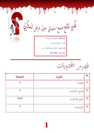 نموذج عن استبيان