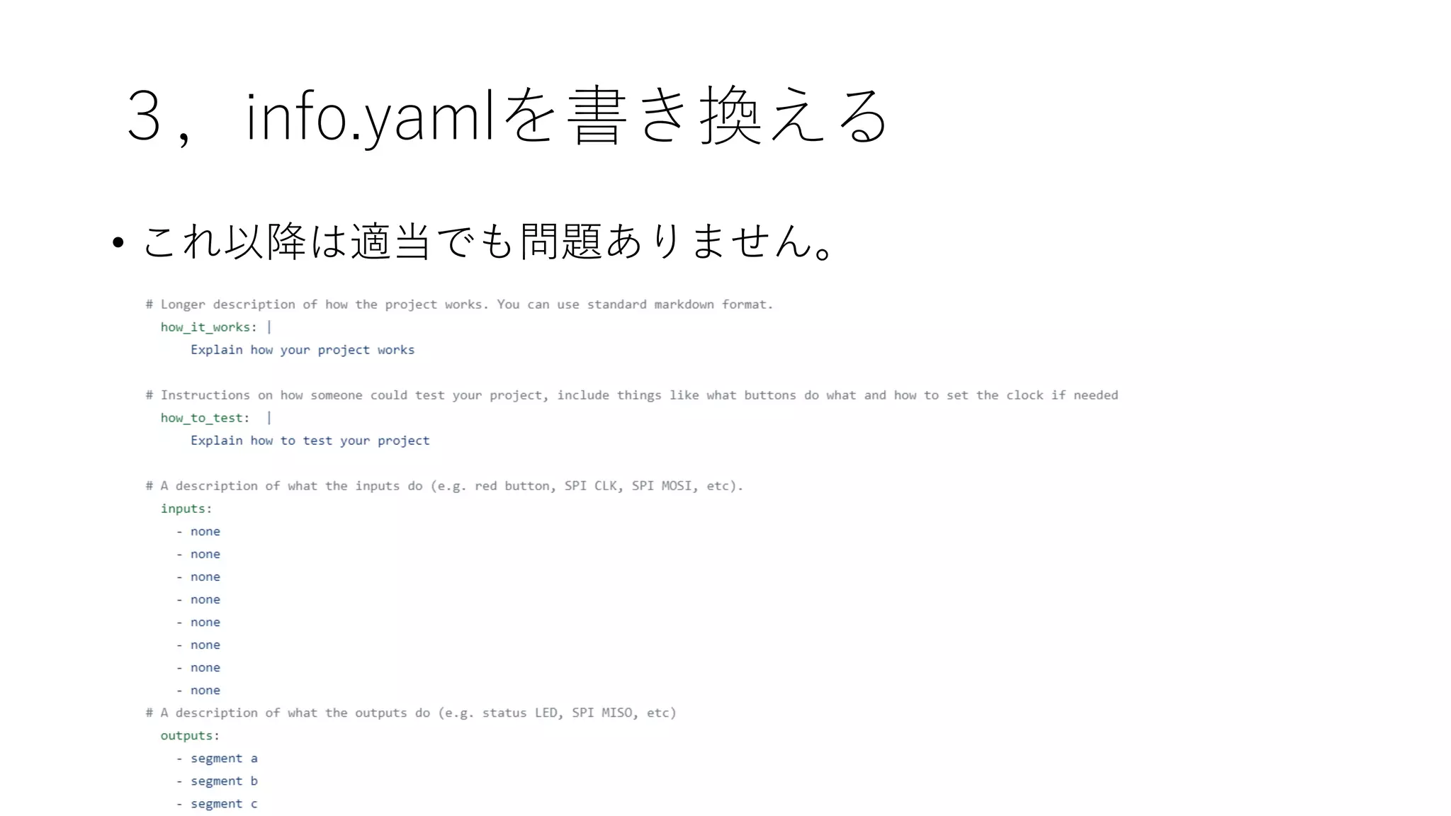 ３，info.yamlを書き換える
• これ以降は適当でも問題ありません。
 