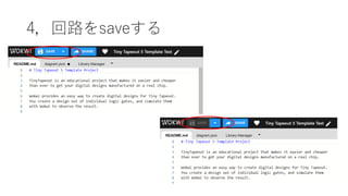 4，回路をsaveする
 