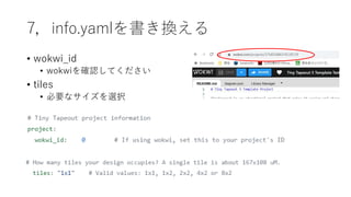 • wokwi_id
• wokwiを確認してください
• tiles
• 必要なサイズを選択
7，info.yamlを書き換える
 