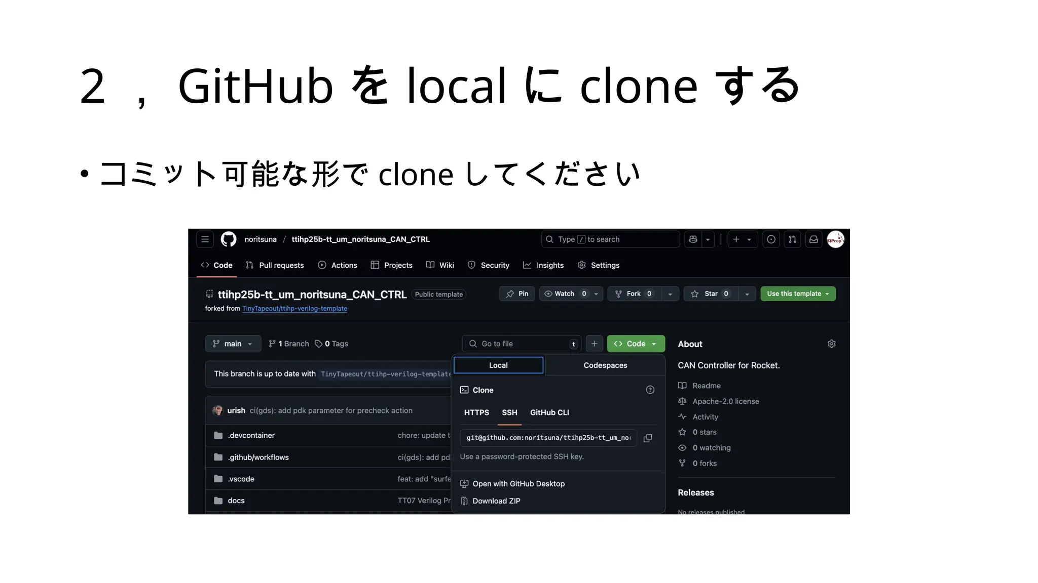 2 ， GitHub を local に clone する
• コミット可能な形で clone してください
 