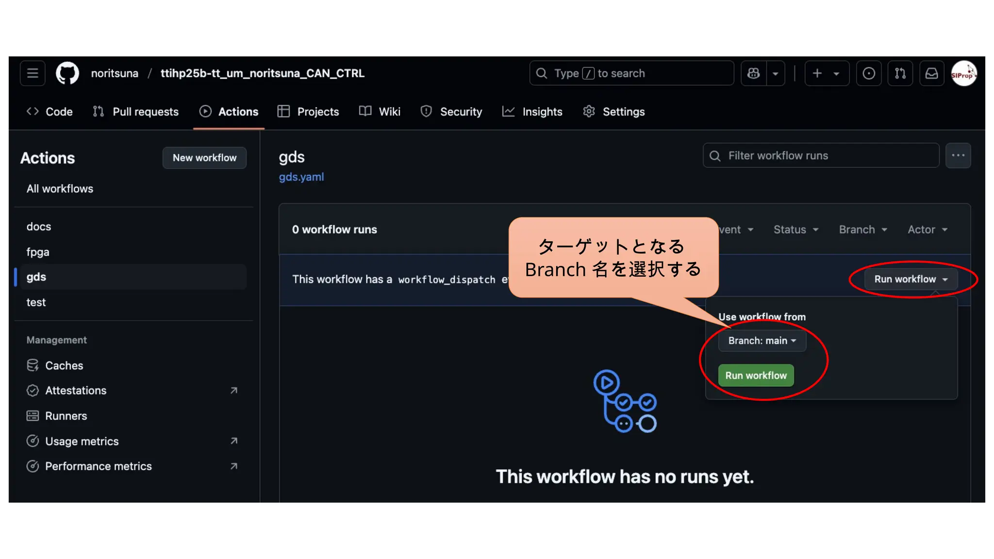 ターゲットとなる
Branch 名を選択する
 