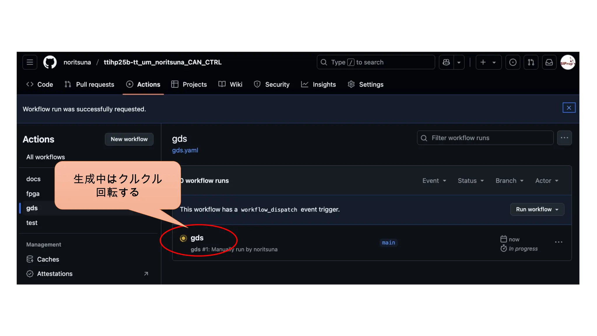 生成中はクルクル
回転する
 