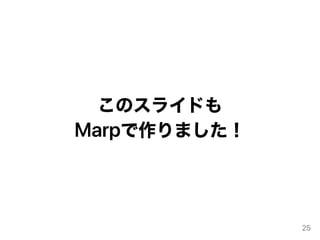 Υ饤ɤ
Marpޤ
25
 