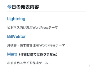 դΰk
Lightning
ӥͥ򤱚WordPressƩ`
BillVektor
Ҋe?ՈWordPressƩ`
MarpߤσWǤϤޤ
᥹饤ɥĩ` 3
 