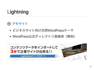 Lightning
ǥ⥵
ӥͥ򤱚WordPressƩ`
WordPressʽǥ쥯ȥhgoϣ
?
6
 