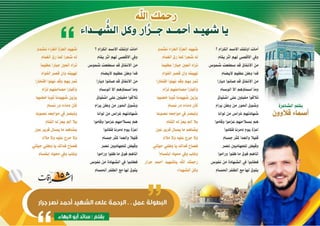 مجلة إشراقات - العدد 65