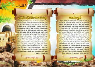 مجلة إشراقات - العدد 65