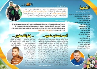 مجلة إشراقات - العدد 65